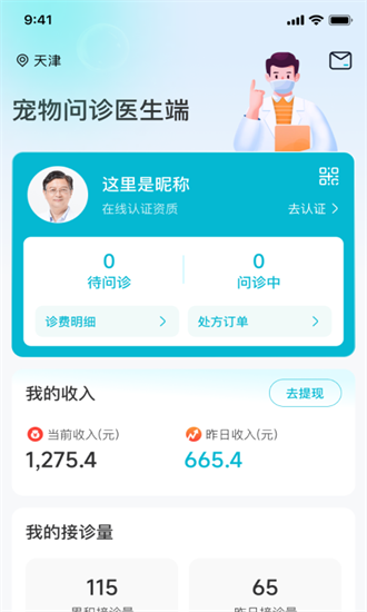 宠研兽医app