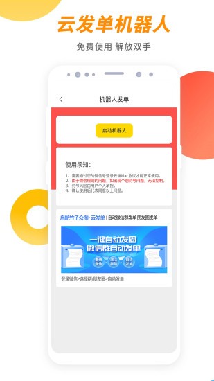 启航竹子众淘app