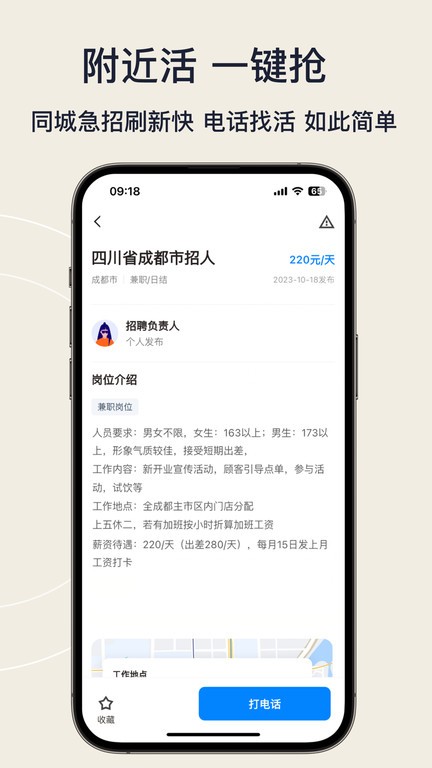 工路快聘app