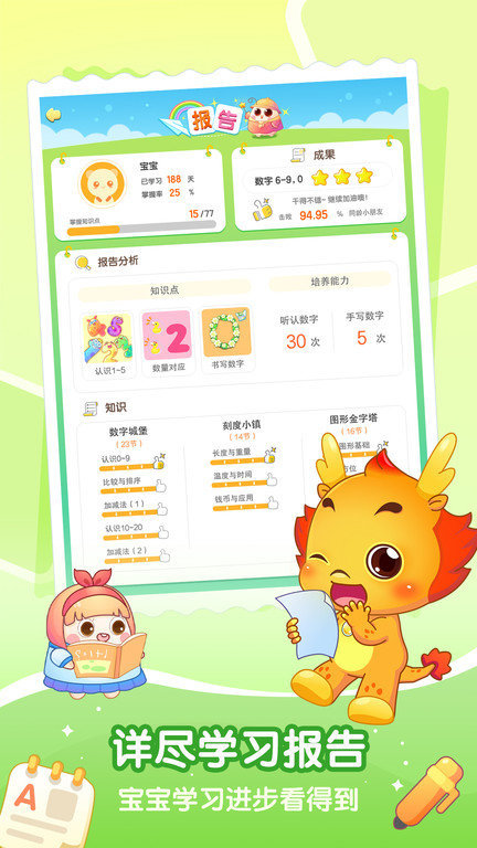 小伴龙玩数学app