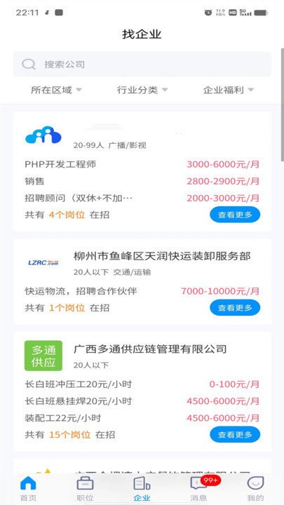 万益直聘app