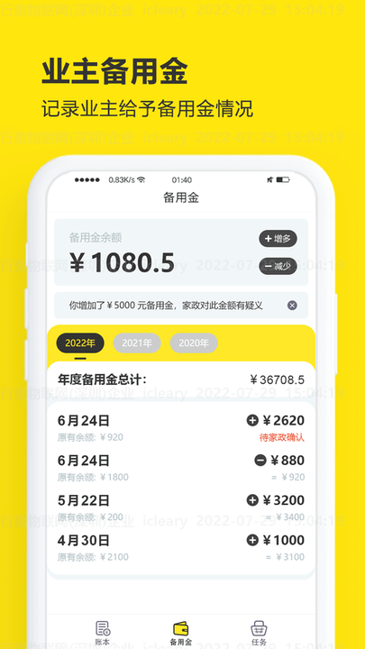 买菜清单app