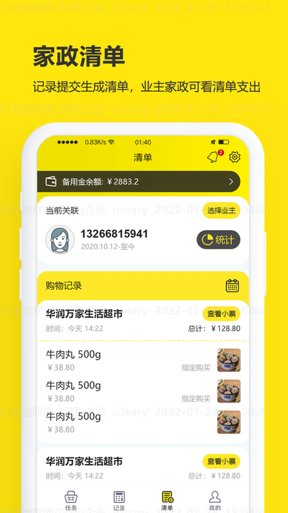 买菜清单app