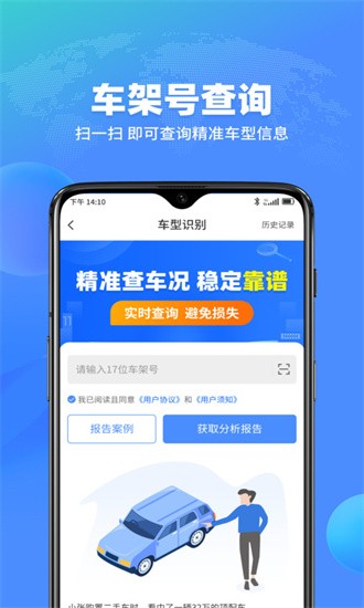 查车车app