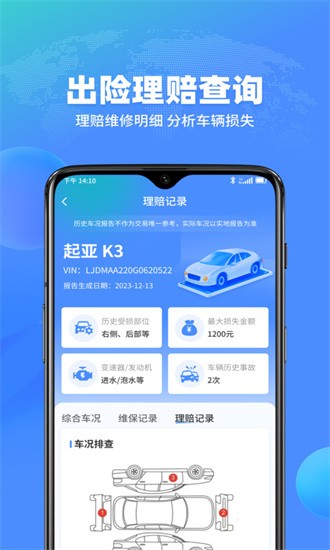 查车车app