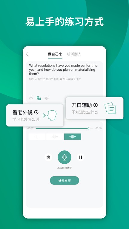 油条口语app