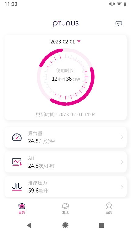 普博呼吸管家app