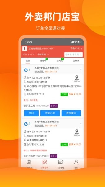 外卖邦app