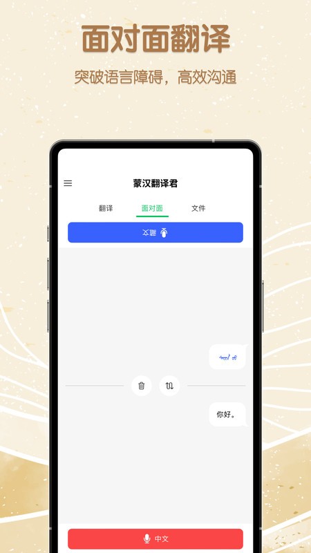 蒙汉翻译君app