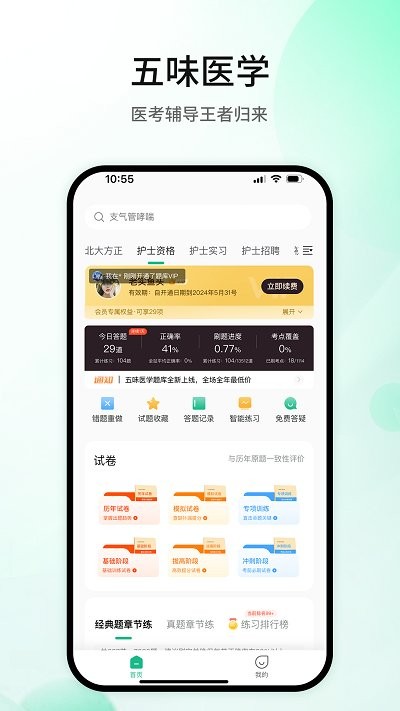 五味医学app