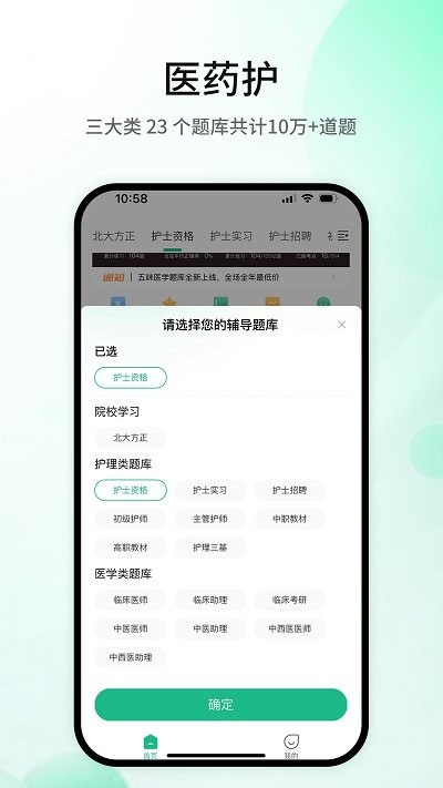 五味医学app