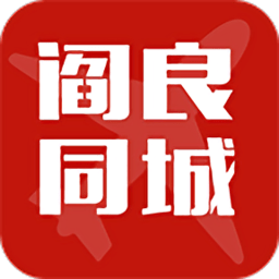 阎良同城手机版 v11.5.4安卓版