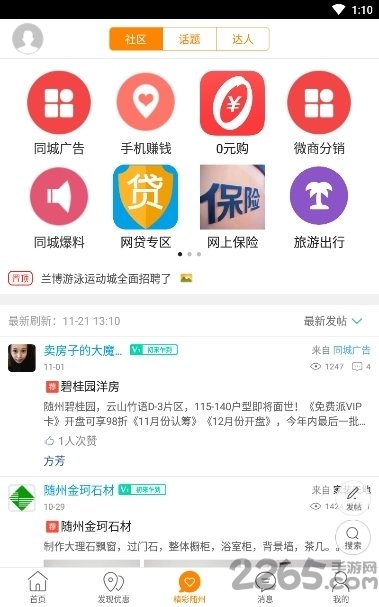 阎良同城app