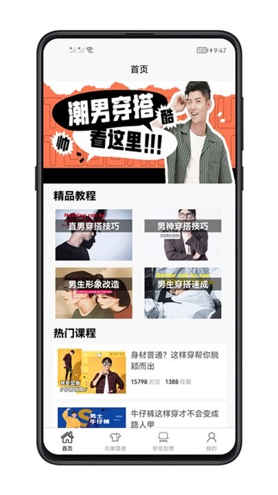 男生穿搭app