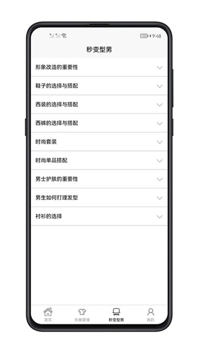 男生穿搭app