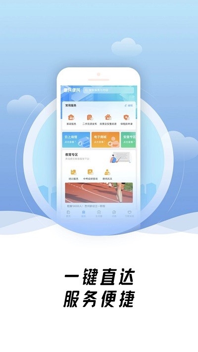 爽贵阳app