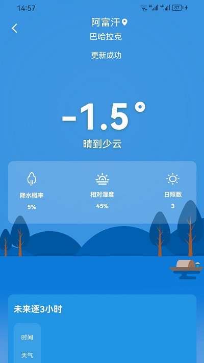 中文天气在线app
