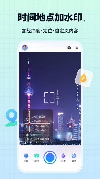 签到水印相机app