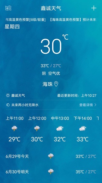 鑫诚天气app