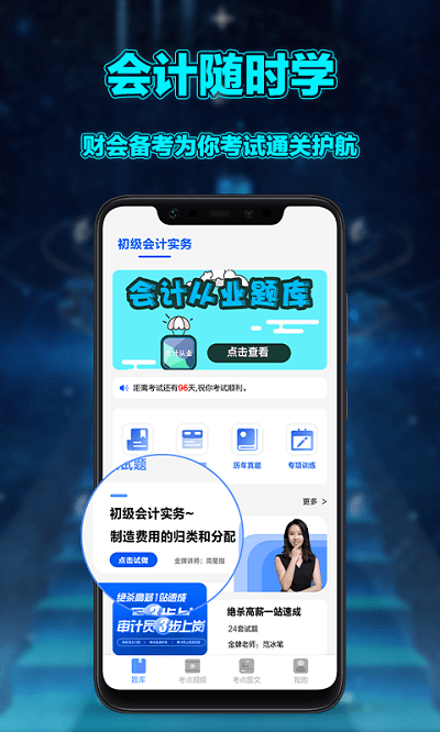 初级会计实务app