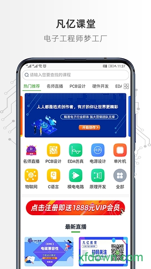 凡亿课堂app