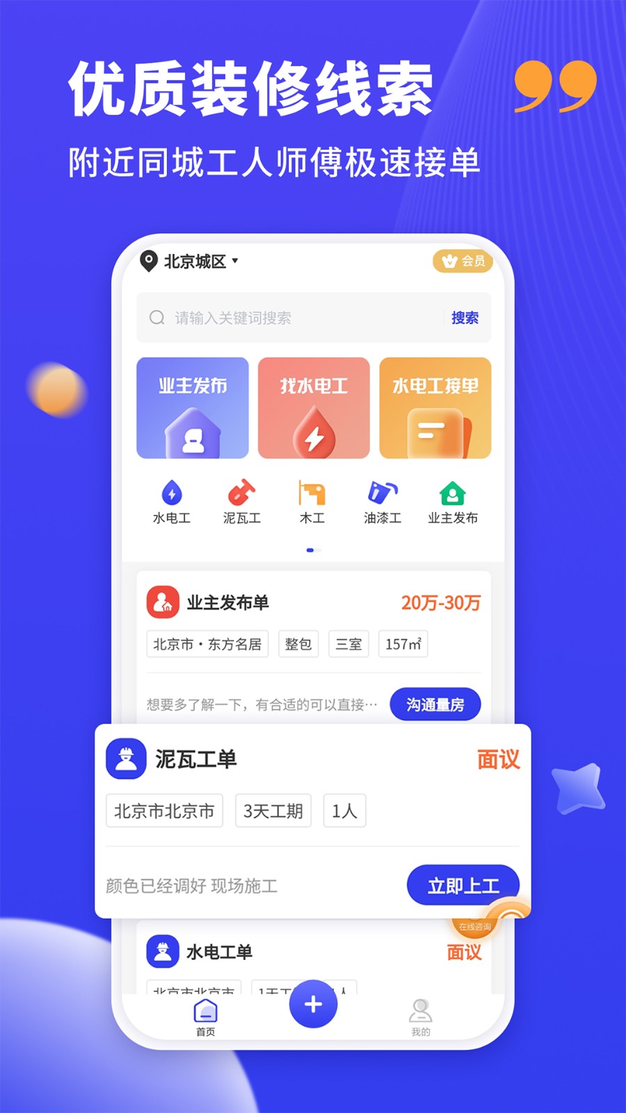 水电工接单app