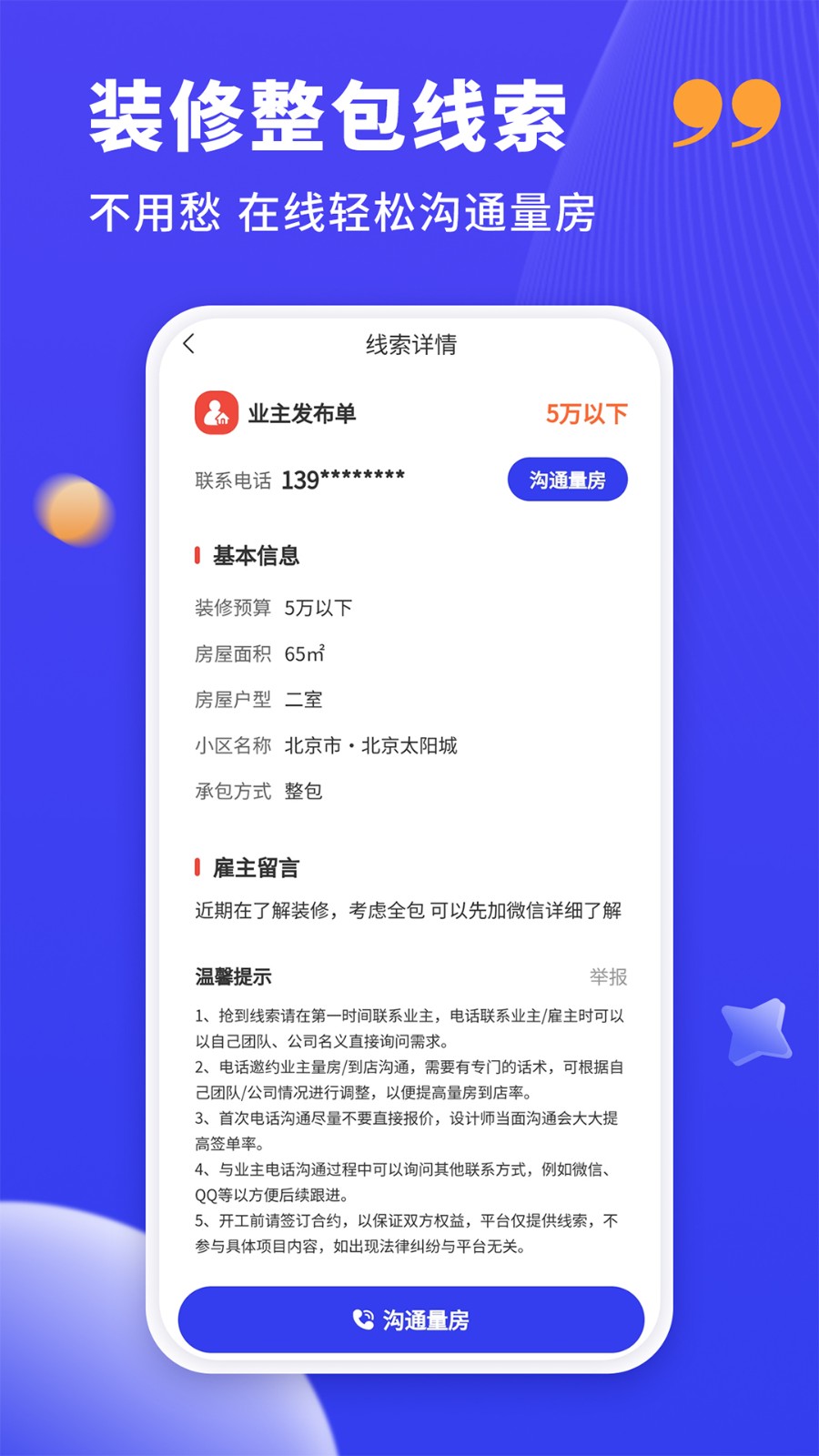 水电工接单app