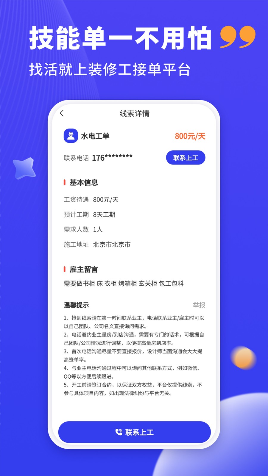 水电工接单app