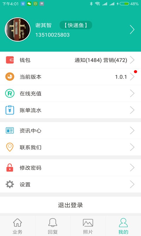 快递鱼app