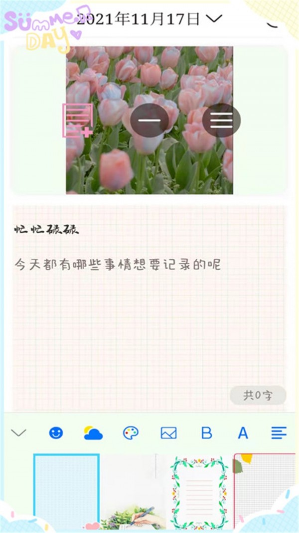 喵喵手账app