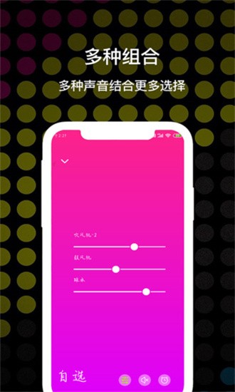 哄睡白噪音app