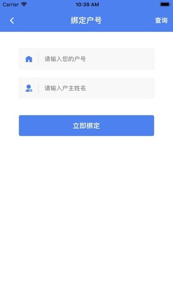 奥德燃气通app