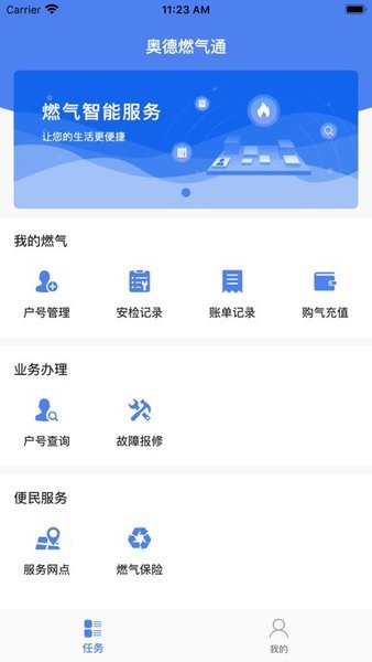 奥德燃气通app