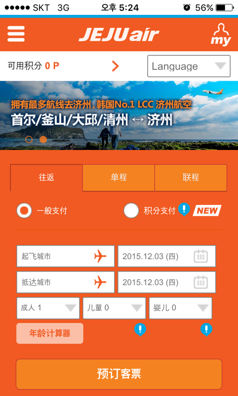 济州航空app