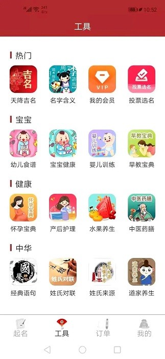 周易起名大师app