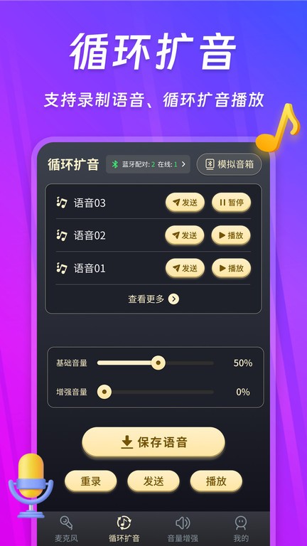 话筒扩音器app