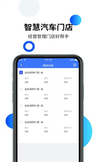 智慧汽车门店app