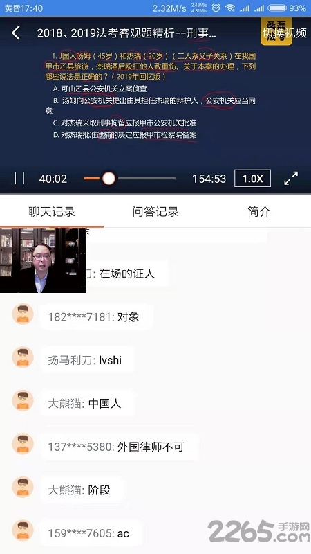 桑磊法考app