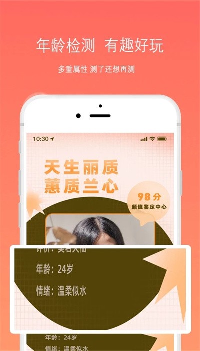 脸型分析app