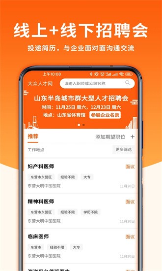 大众人才网app