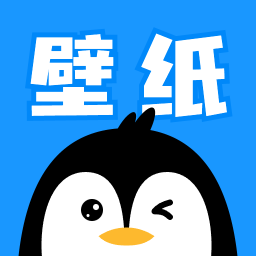 企鹅壁纸手机版 v2.0.0安卓版