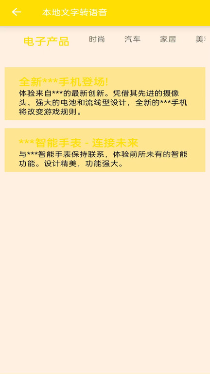 安果文字转语音app