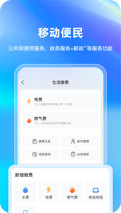 巴事办app