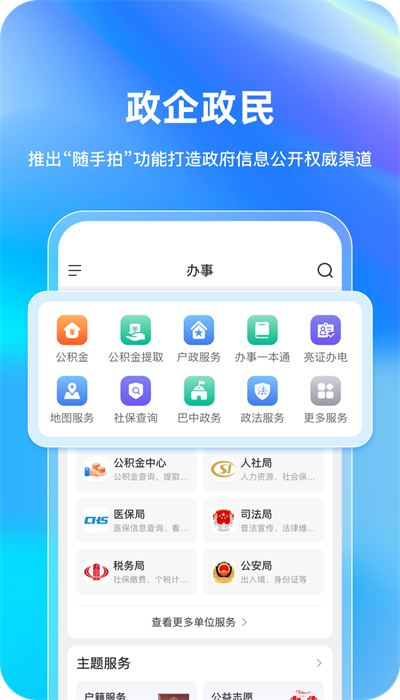 巴事办app