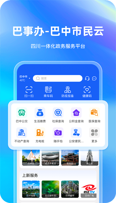 巴事办app