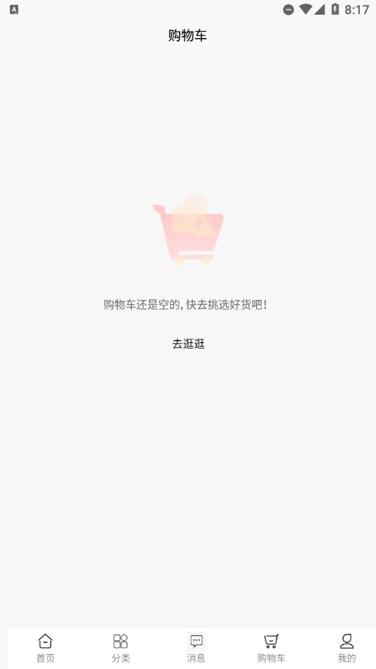 甩购网app