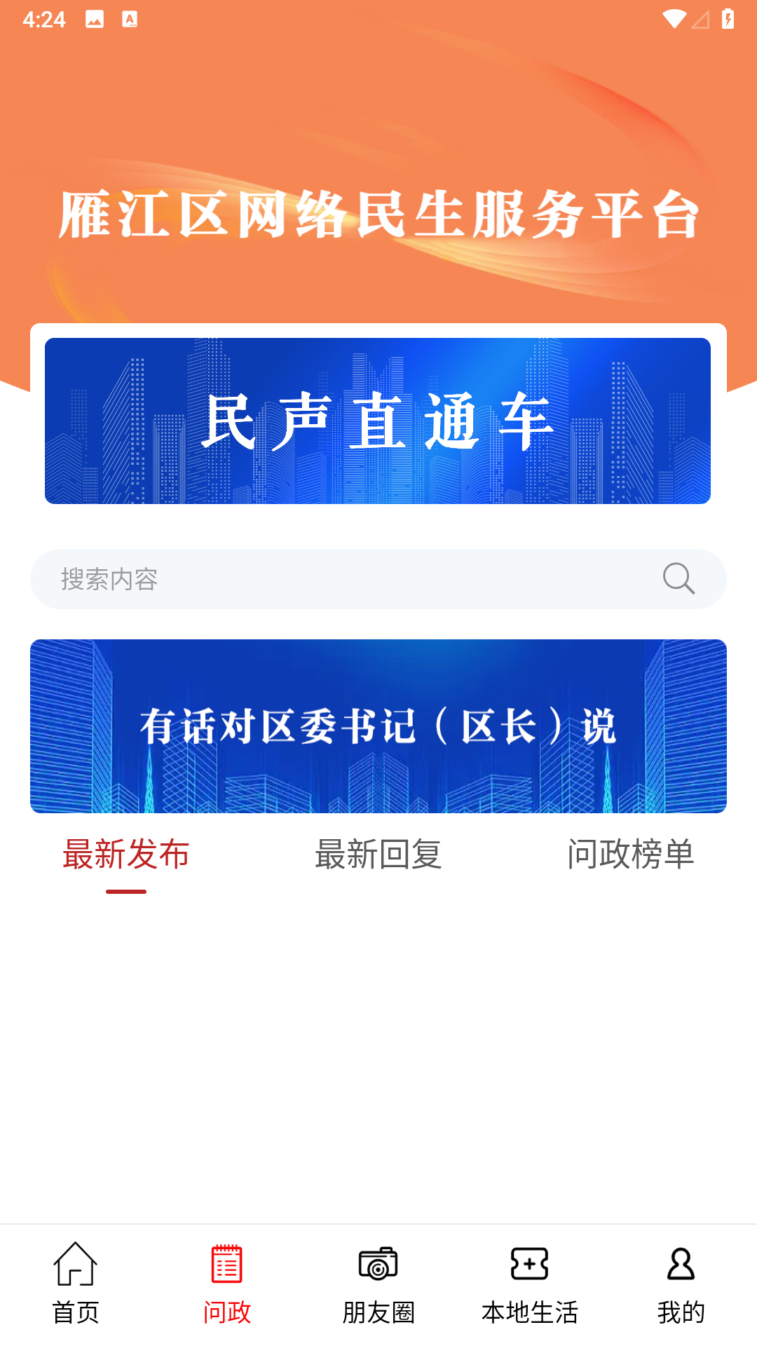 长寿雁江app