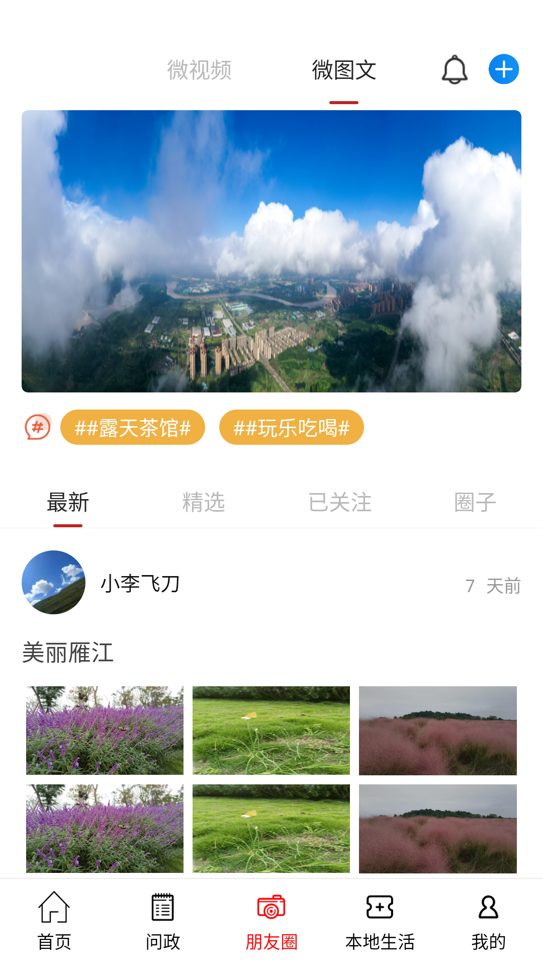 长寿雁江app