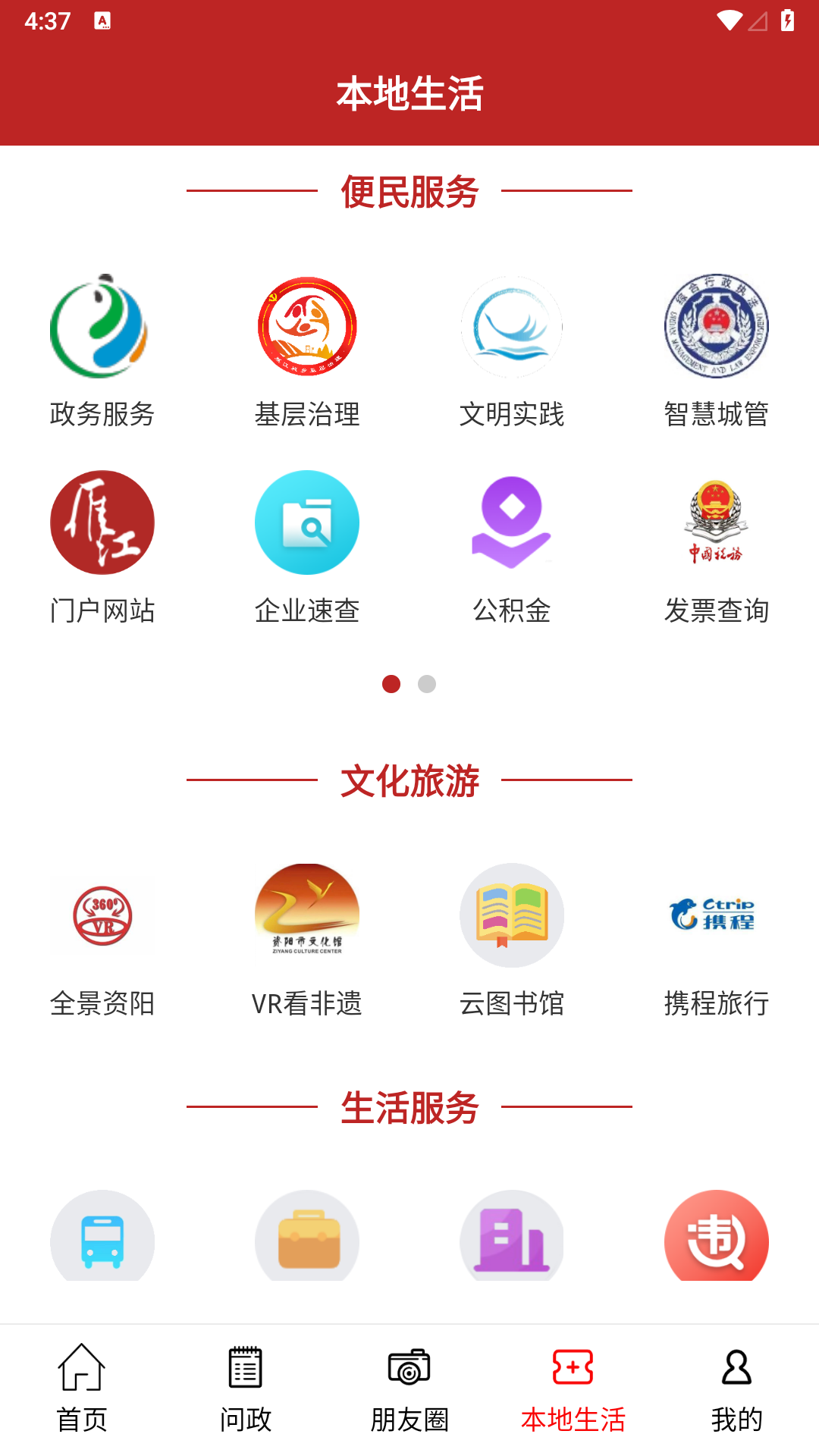 长寿雁江app