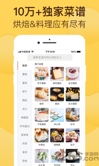 烘焙帮app
